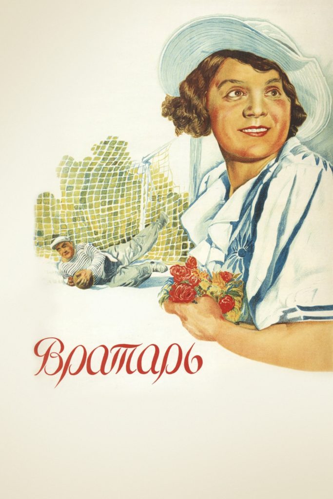 ТОП-20 русских фильмов про футбол