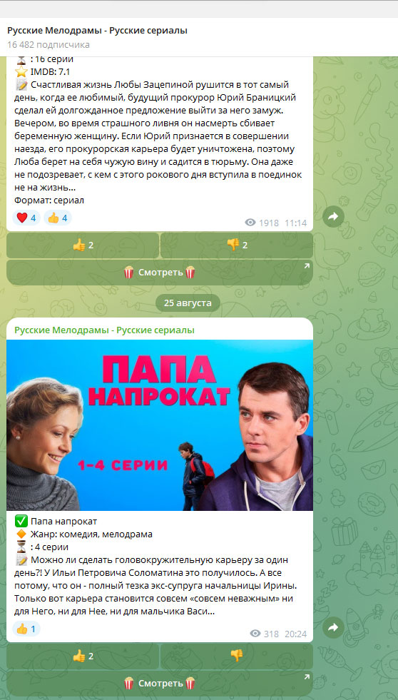 В каких Telegram-каналах смотреть фильмы, сериалы и короткометражки?