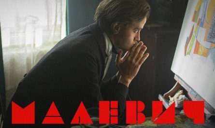Почему украинский фильм «Малевич» вызвал споры: биография гения или провал