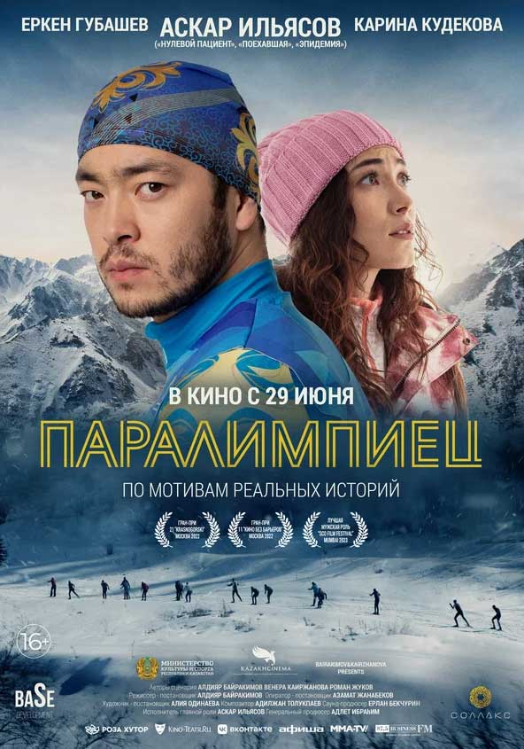 ТОП-10 лучших казахских фильмов про спорт